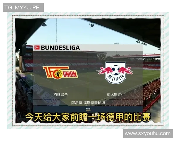 德甲焦点战多特蒙德对阵莱比锡红牛前瞻分析与赛事预测