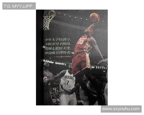 詹姆斯：从篮球传奇到社会影响力的多重身份探索与人生哲学